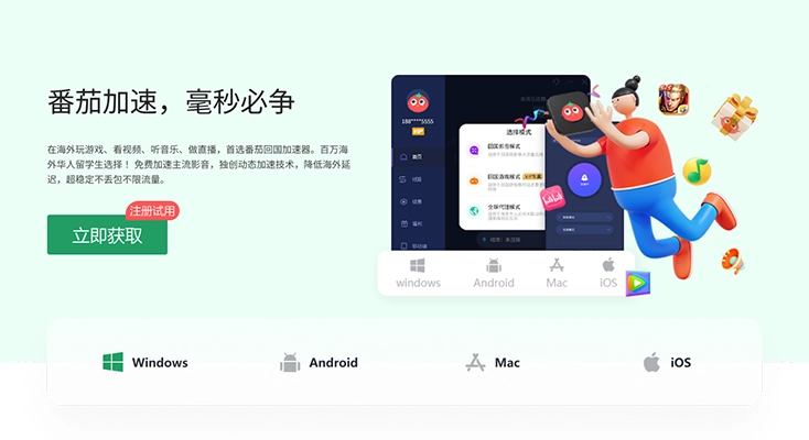 ios免费加速器永久免费版图解